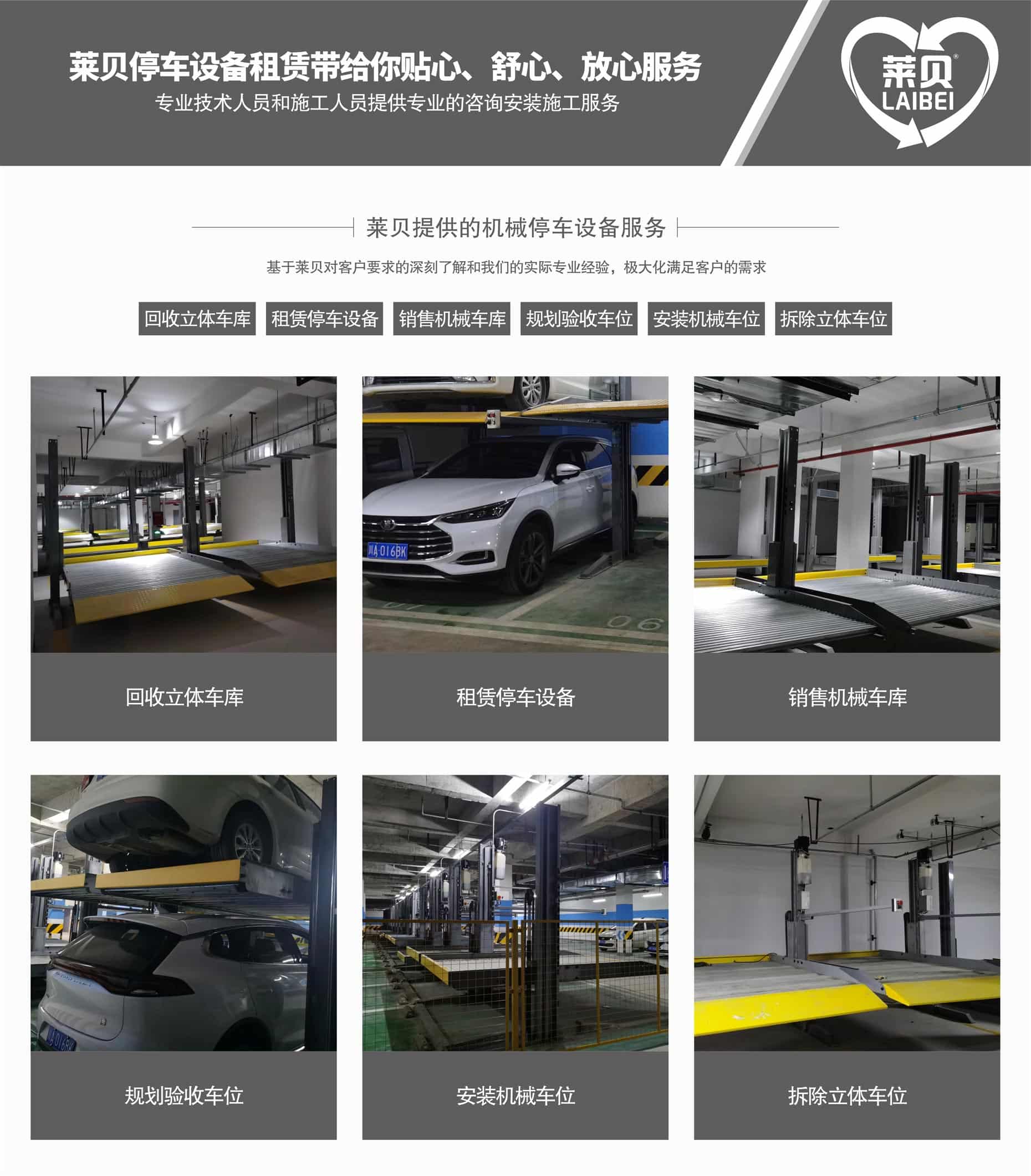 4柱机械停车场长租提供服务