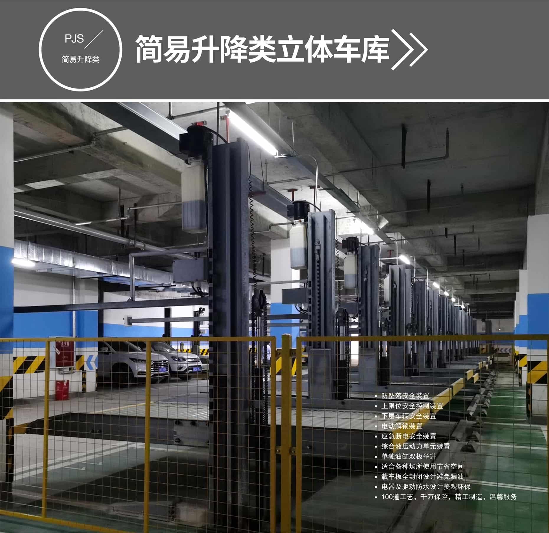 4柱机械停车场长租简易停车设备