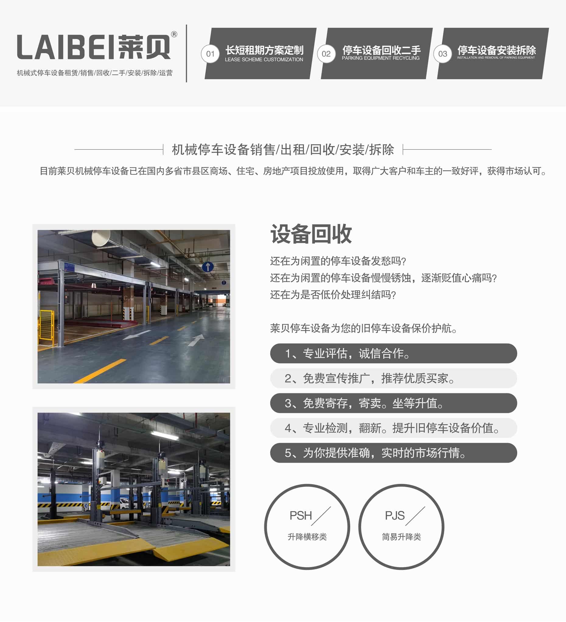4柱机械停车场长租设备回收业务
